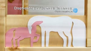 Аппликации на спортивном комплексе и детской мебели. Примеры: город для брата и лошадки для сестры